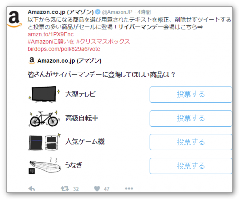 Amazon.co.jp公式Twitterサイバーマンデー