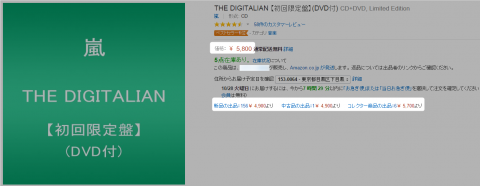 嵐/THE DIGITALIAN 【初回限定盤】(DVD付) CD+DVD, Limited Edition