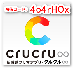 クルクル∞招待コード：4o4rHOx