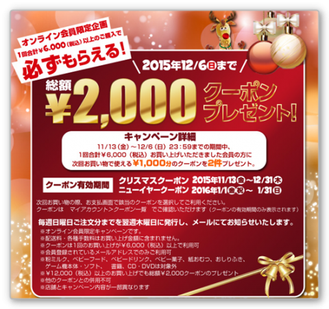 トイザらスの2000円クーポン