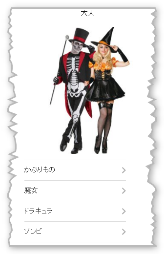 Amazonのハロウィンストア